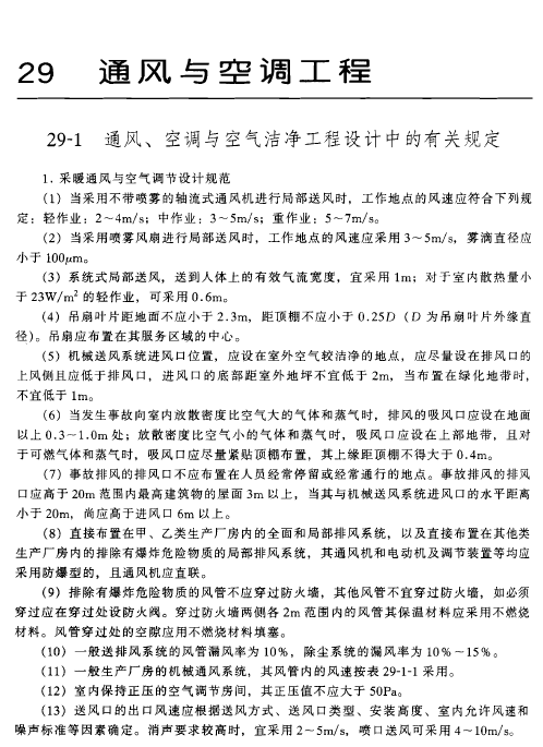 通风与空调188金宝博平台、洁净188金宝博平台详解(PDF格式)202P