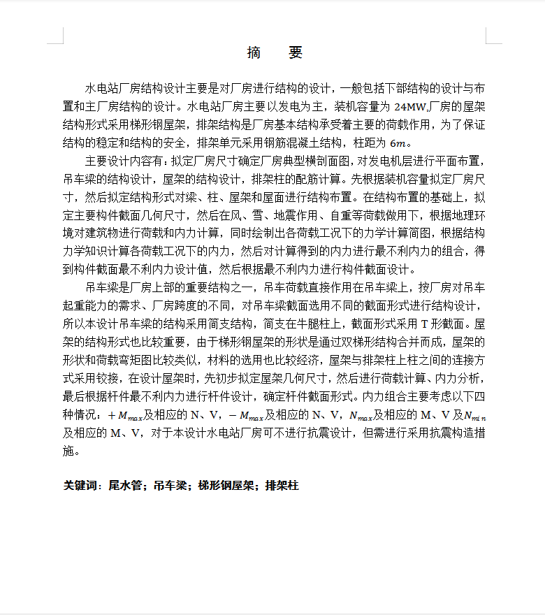 水电站厂房结构设计毕业论文