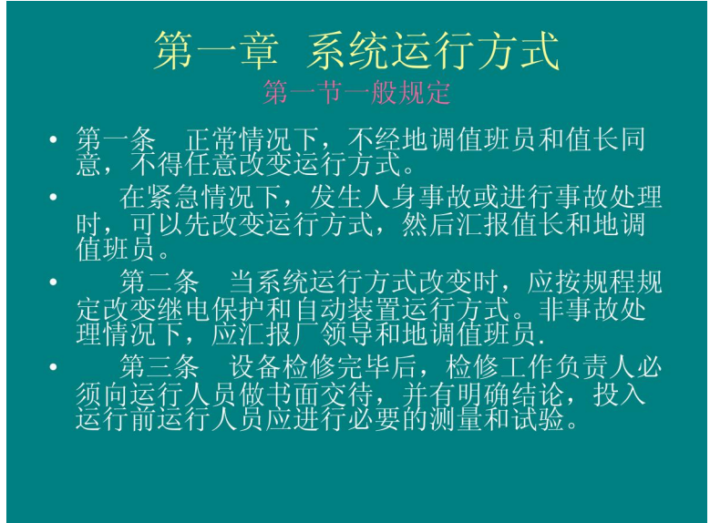 电气知识培训,电气培训