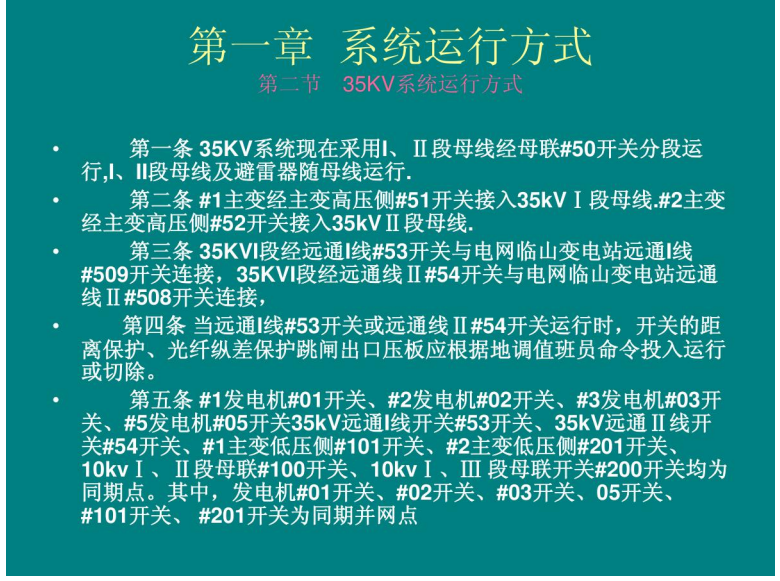 电气知识培训,电气培训