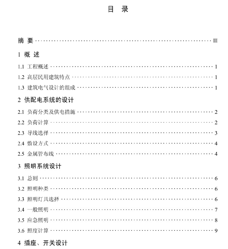 酒店建筑,建筑电气设计