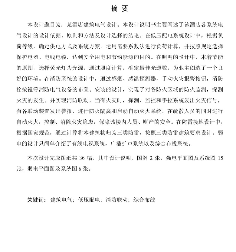 酒店建筑,建筑电气设计