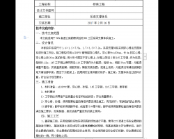 桥梁188金宝博平台系梁支撑体系技术交底书 6P