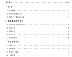 十三层框架结构酒店建筑电气设计(PDF格式)33P
